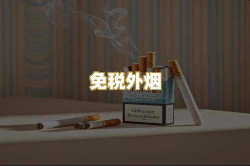 云霄精仿烟